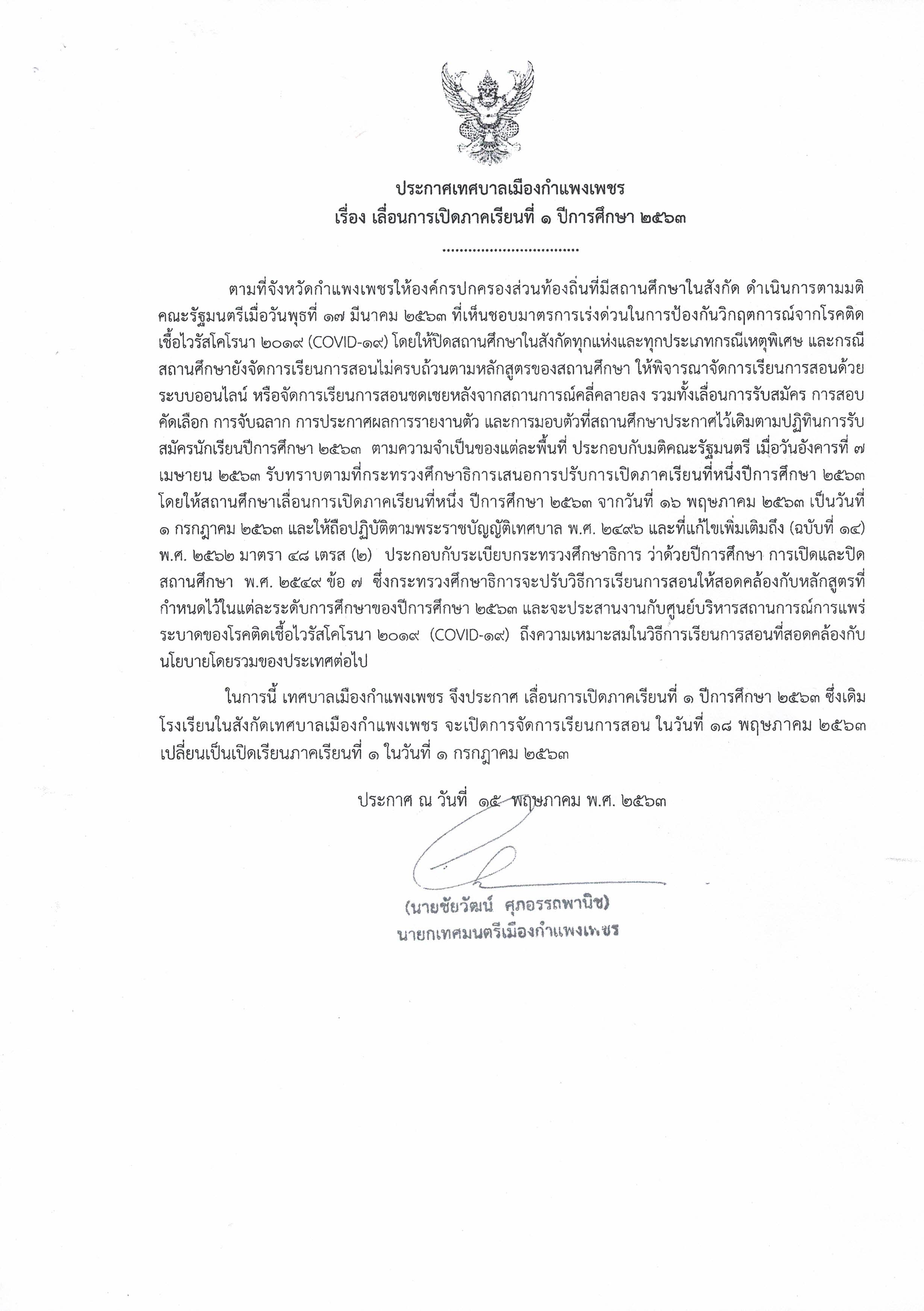 à¸›à¸£à¸°à¸à¸²à¸¨ à¹€à¸£ à¸­à¸‡ à¹€à¸¥ à¸­à¸™à¸à¸²à¸£à¹€à¸› à¸